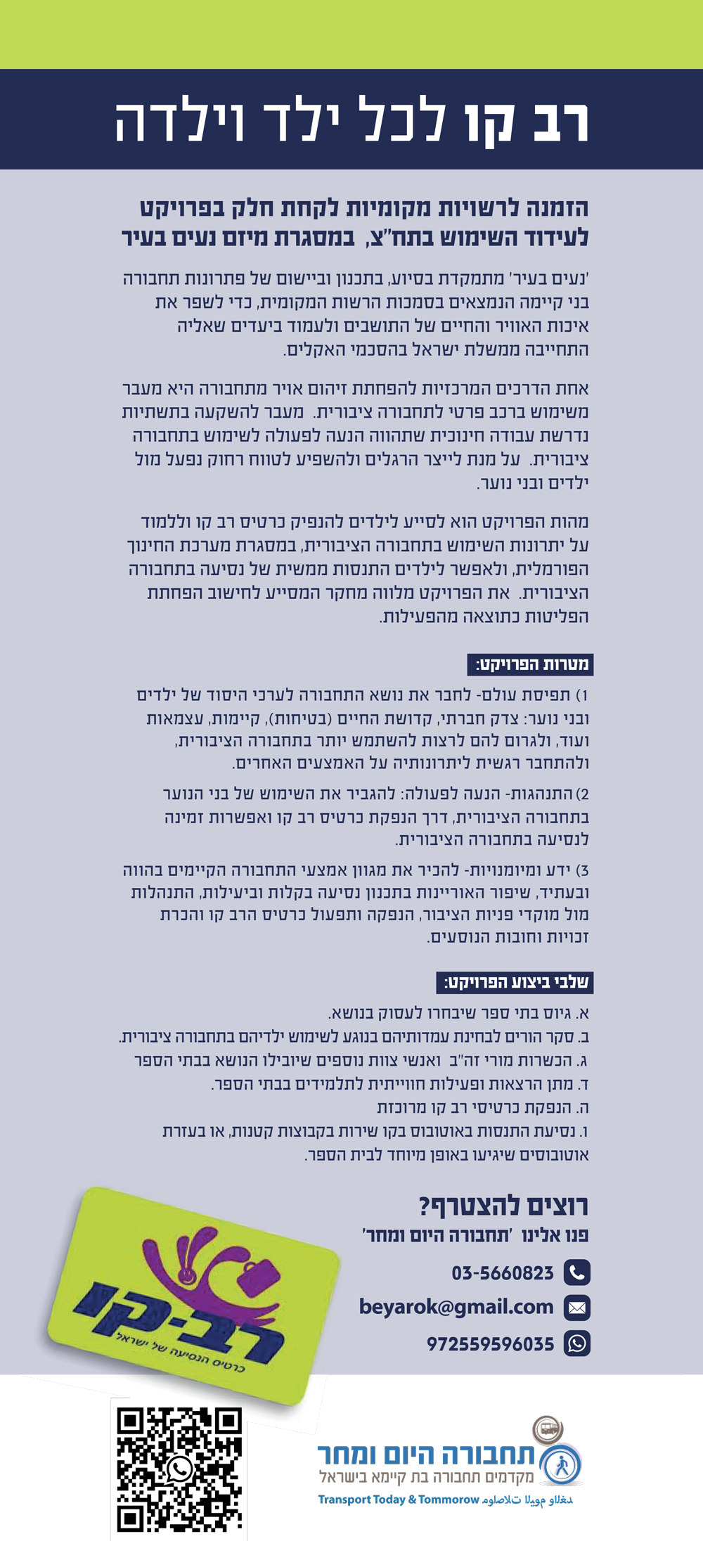 רב-קו