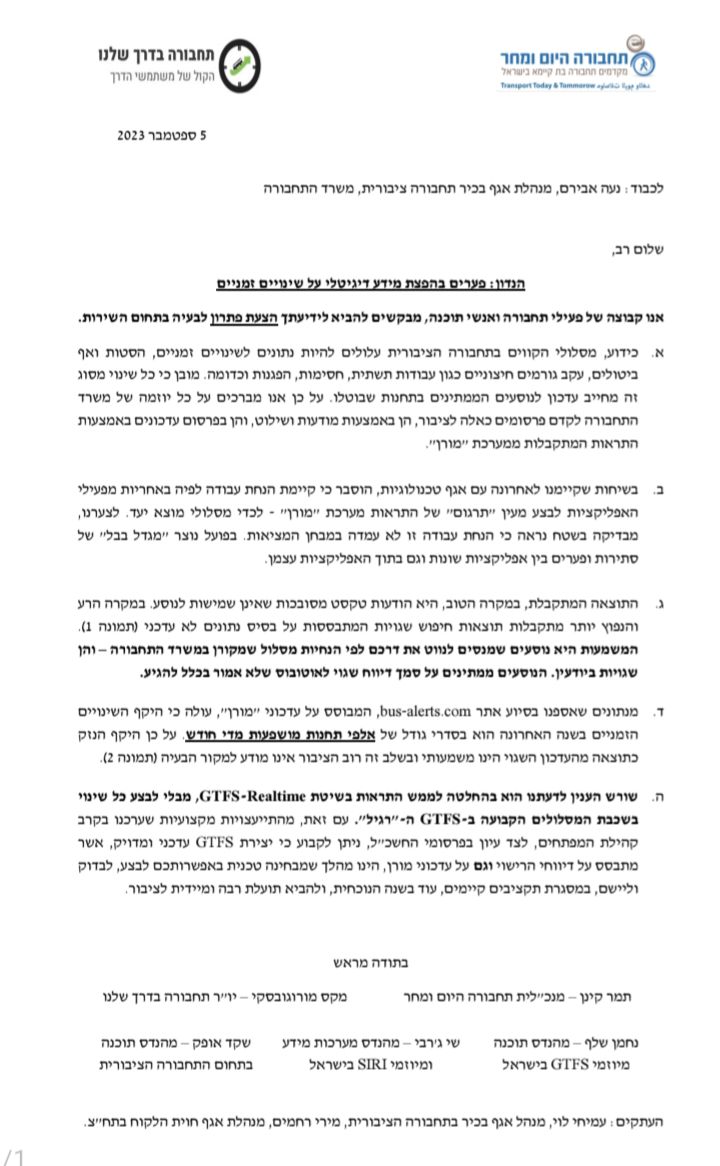 מידע דיגיטלי על שינויים זמניים בתחצ