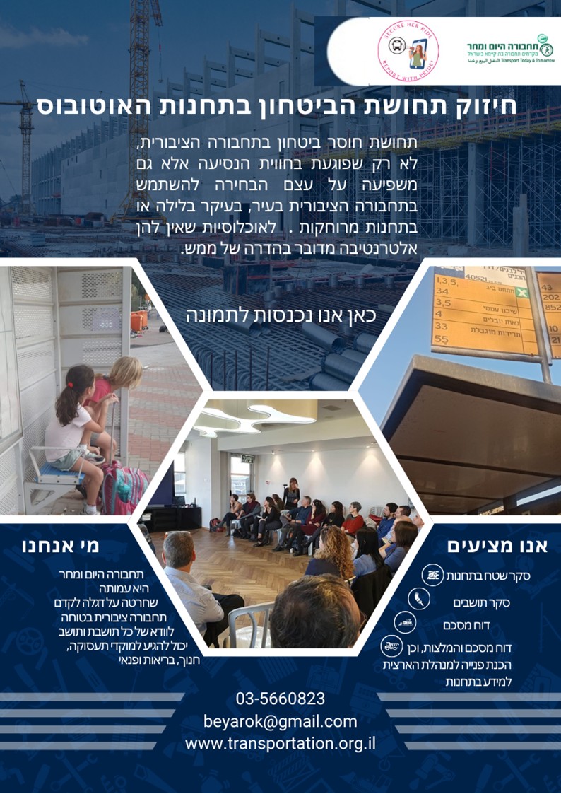 חיזוק תחושת הביטחון הצעה לרשויות מקומיות