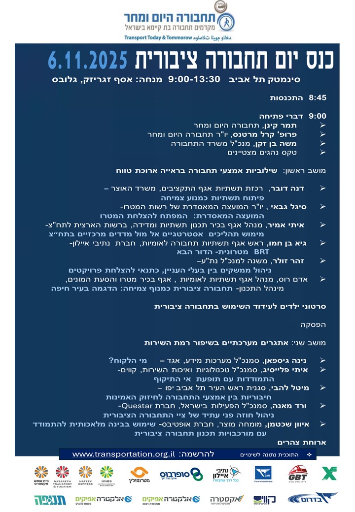 סדר יום סופי 6-11-2025