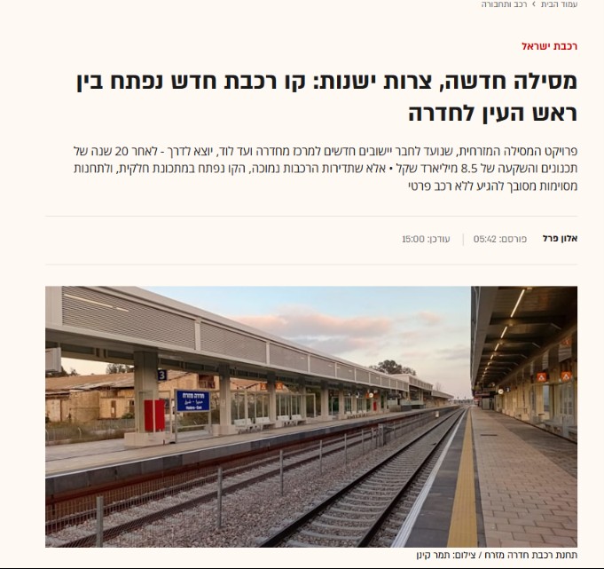 גלובס כתבה על קו הרכבת המזרחית